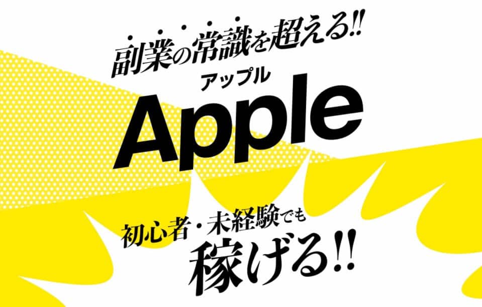 Apple(アップル)