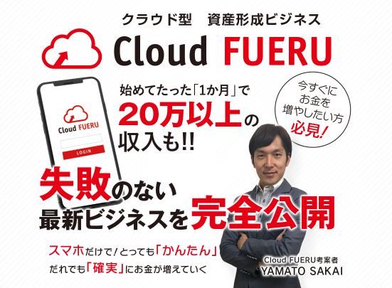 Cloud FUERU(クラウドフエル)の結論