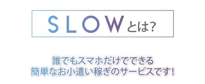 SLOW(スロウ)1