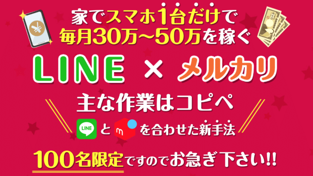 LINE錬金アラート4