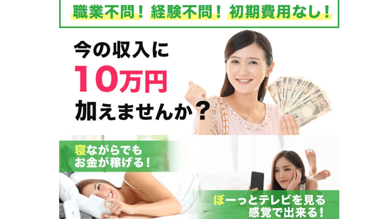 WorkPlus(ワークプラス) 月収10万円は詐欺の評判？