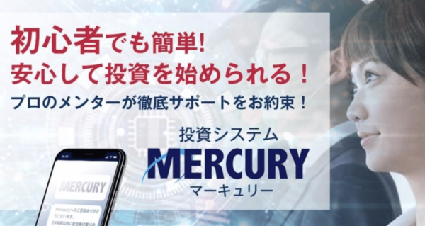 マーキュリー(MercuryPartners)