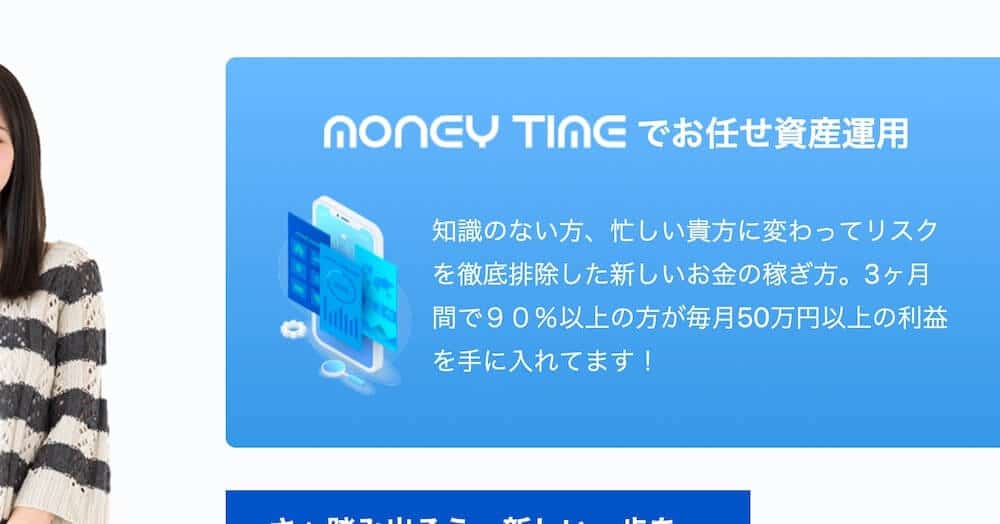 マネータイム(MONEY TIME)4