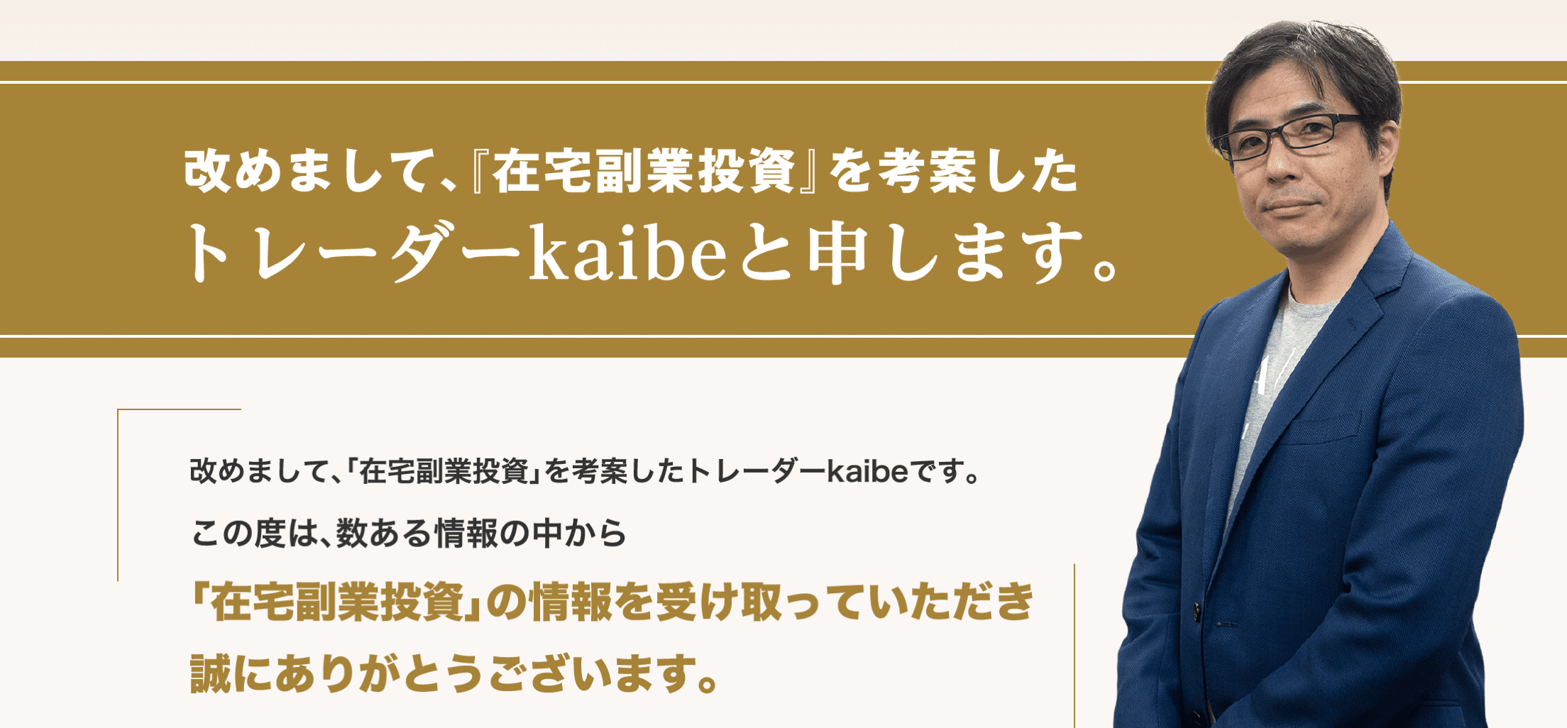 kaibe 在宅副業投資