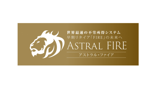 コウスケ Astral FIRE(アストラルファイア) 評判は？