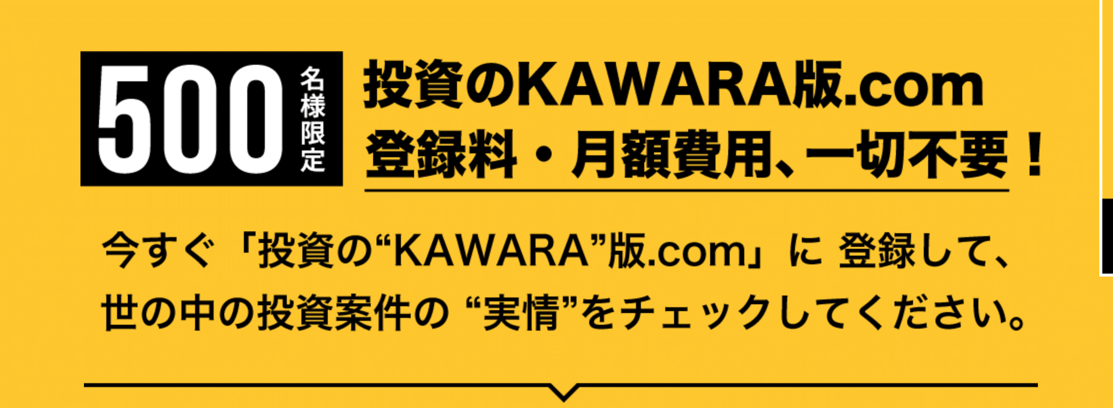 投資の”KAWARA版”.com 怪しい情報？評判や口コミは？