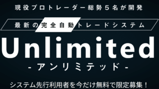 Unlimited(アンリミテッド)