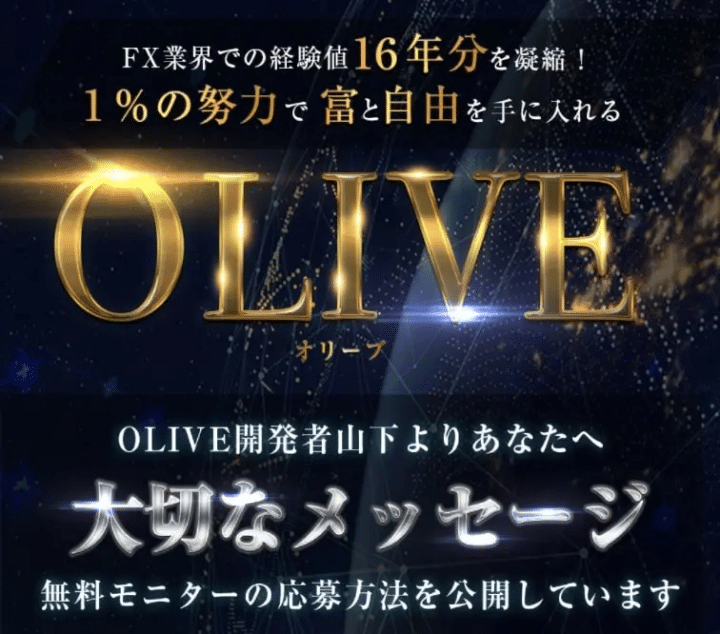 OLIVE(オリーブ)
