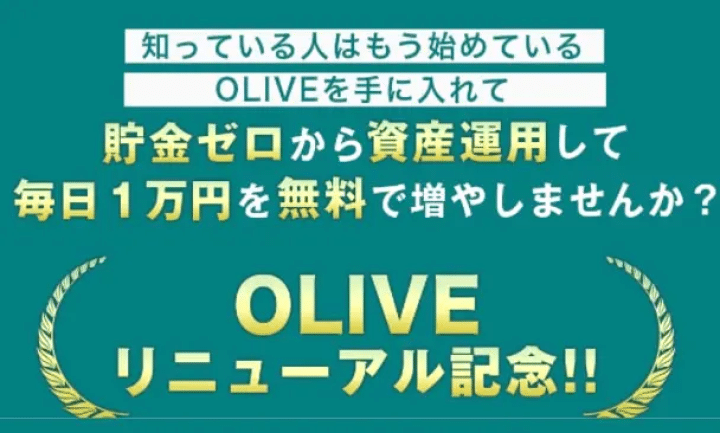 OLIVE(オリーブ)の詳細