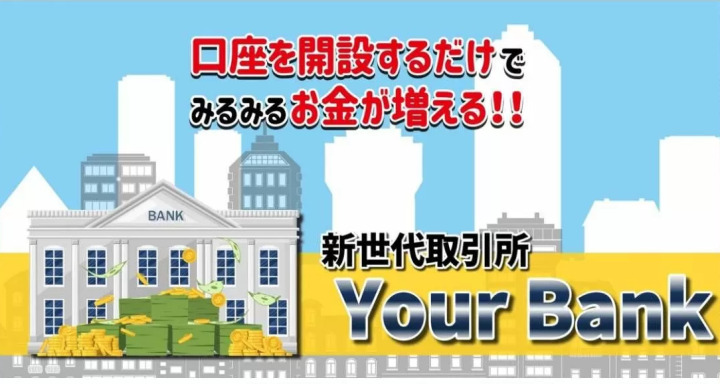 Your Bankとは